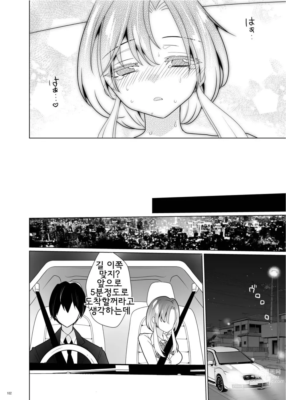 Page 100 of manga 간지럼 패러독스 -시나다 아오이-