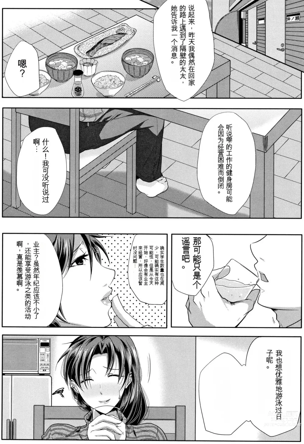 Page 15 of manga Tsuma wa Instructor - MY WIFE IS BAWDY INSTRUCTOR