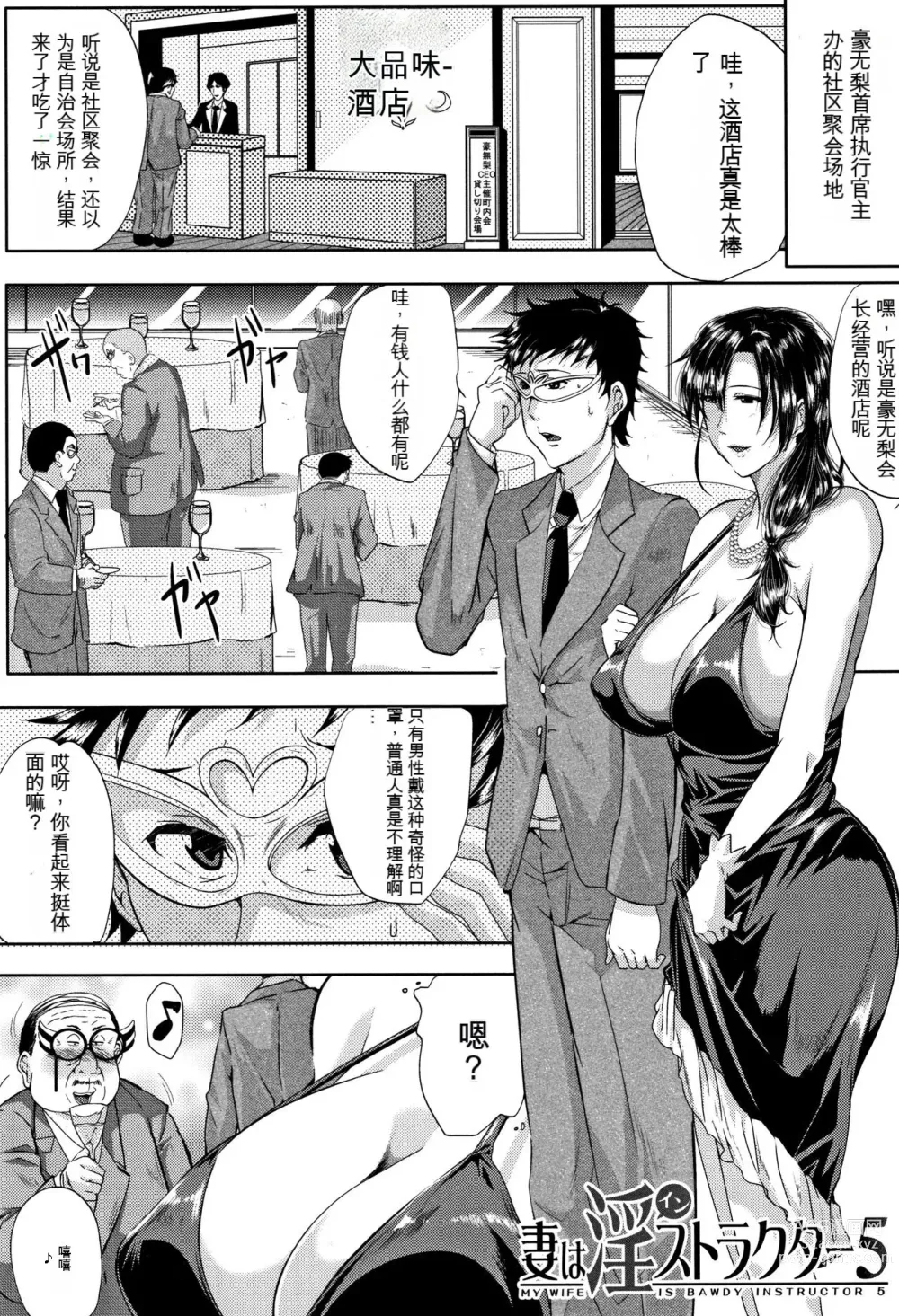 Page 162 of manga Tsuma wa Instructor - MY WIFE IS BAWDY INSTRUCTOR