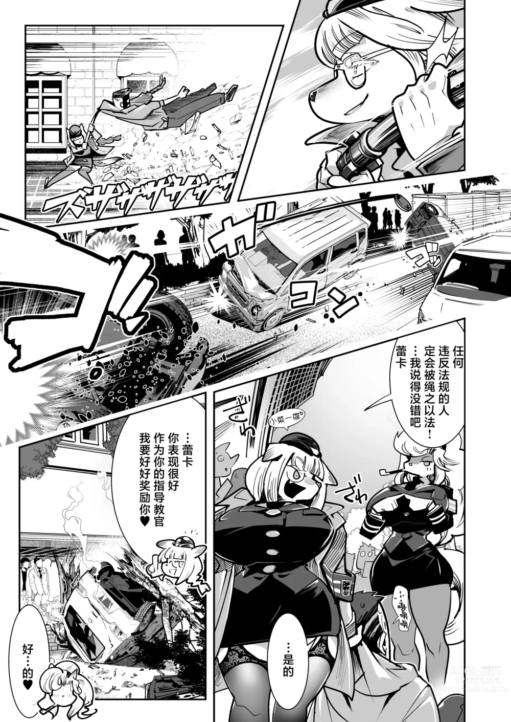 Page 13 of doujinshi Harenchi! Police Baton & Wrecker