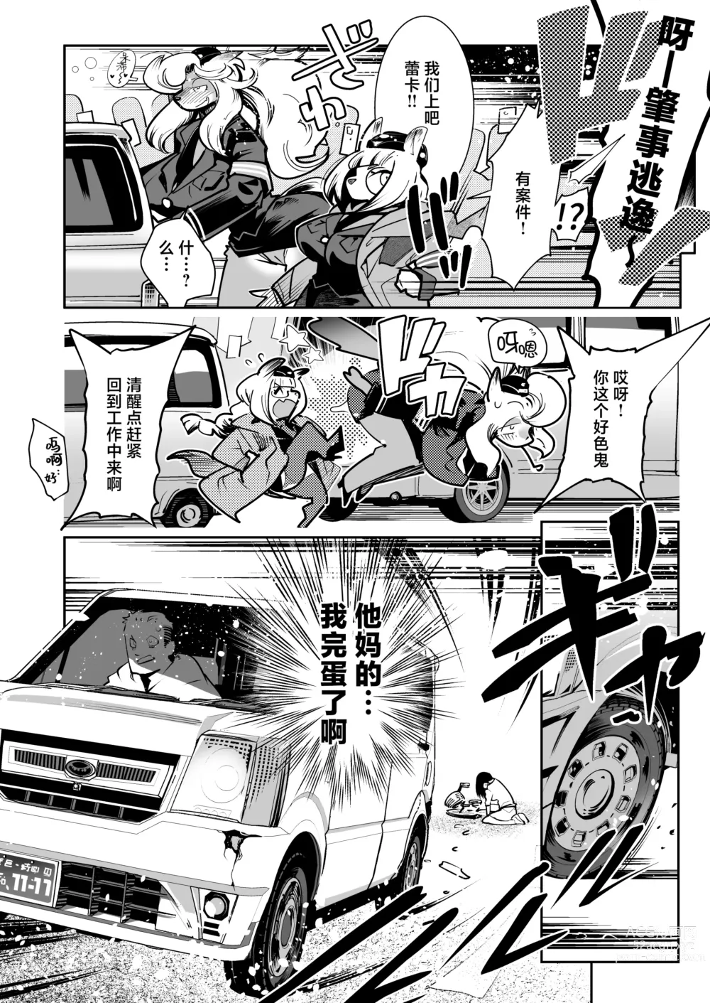 Page 10 of doujinshi Harenchi! Police Baton & Wrecker