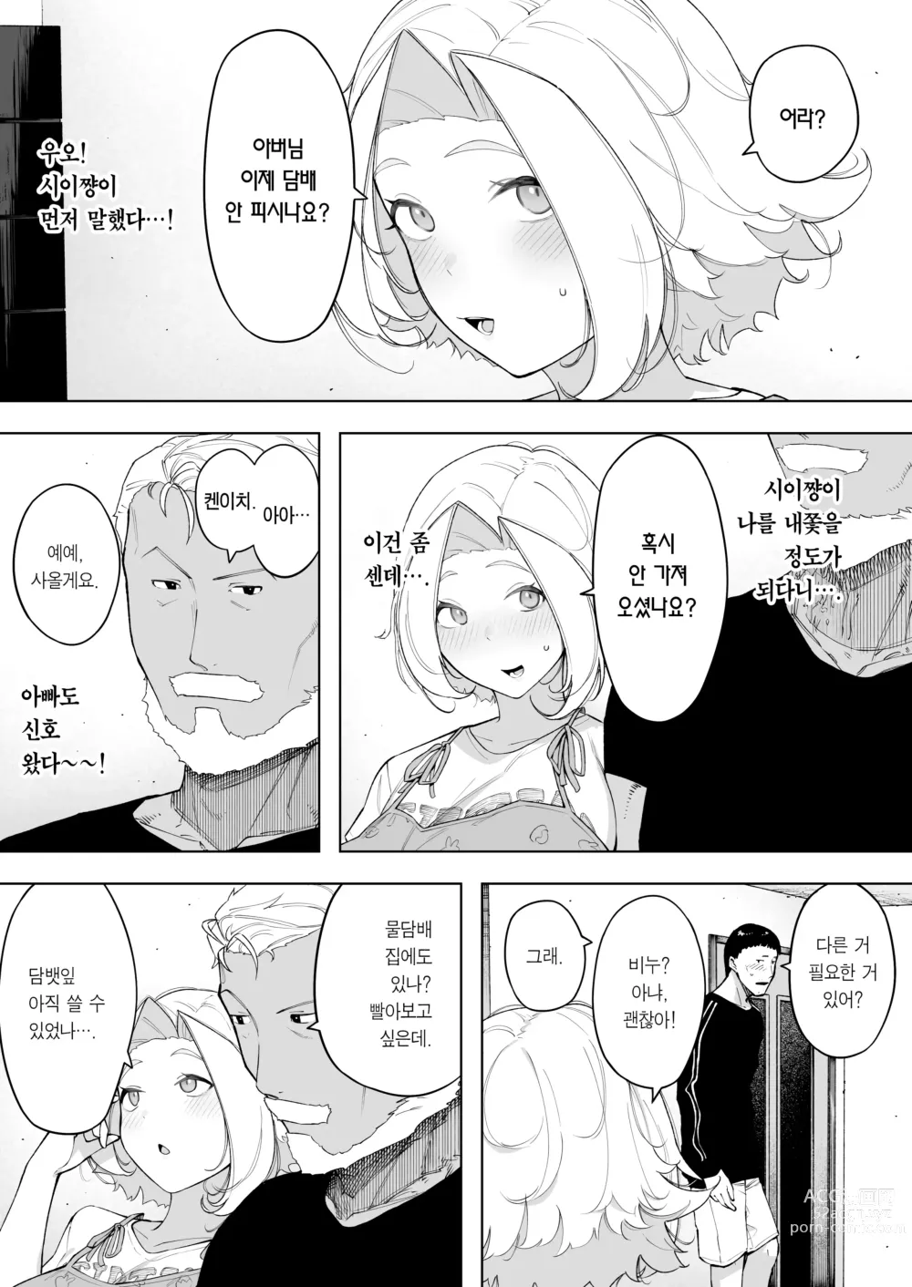 Page 14 of doujinshi 애처, 동의 하에, 네토라레 7 티어스 오브 파더