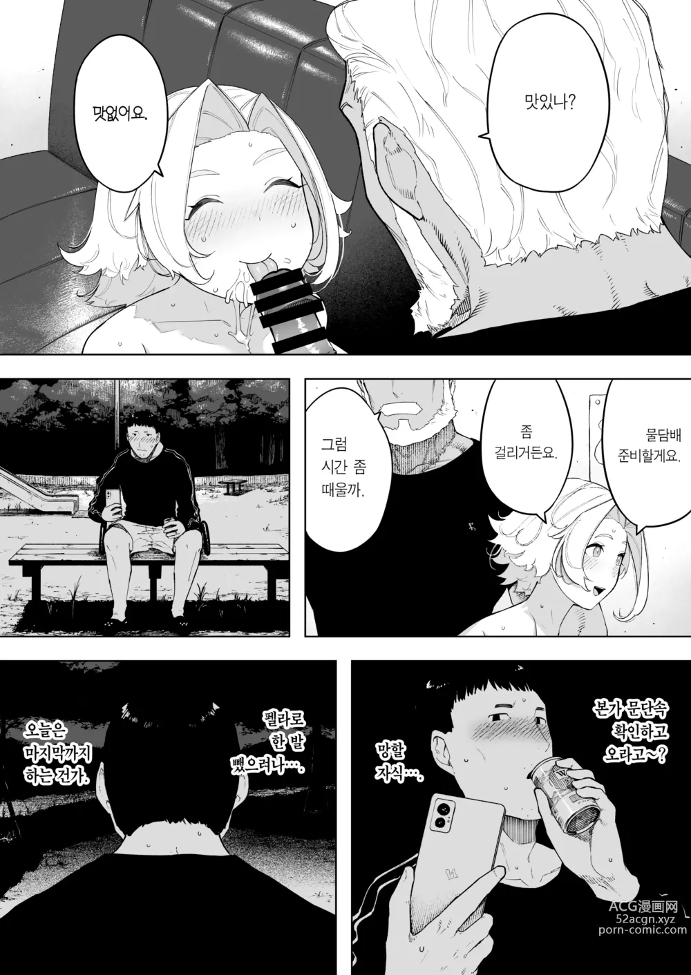 Page 18 of doujinshi 애처, 동의 하에, 네토라레 7 티어스 오브 파더