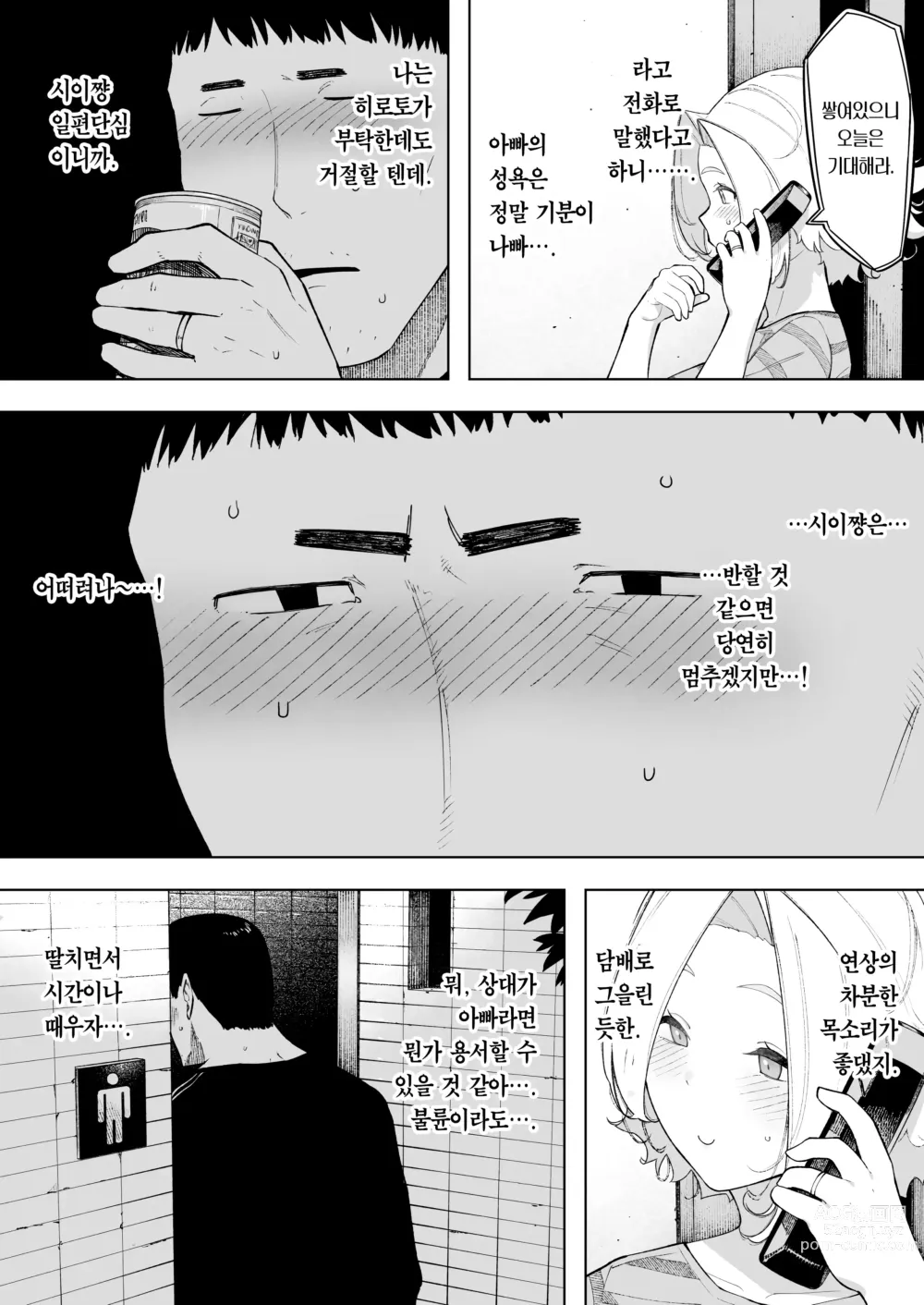 Page 19 of doujinshi 애처, 동의 하에, 네토라레 7 티어스 오브 파더