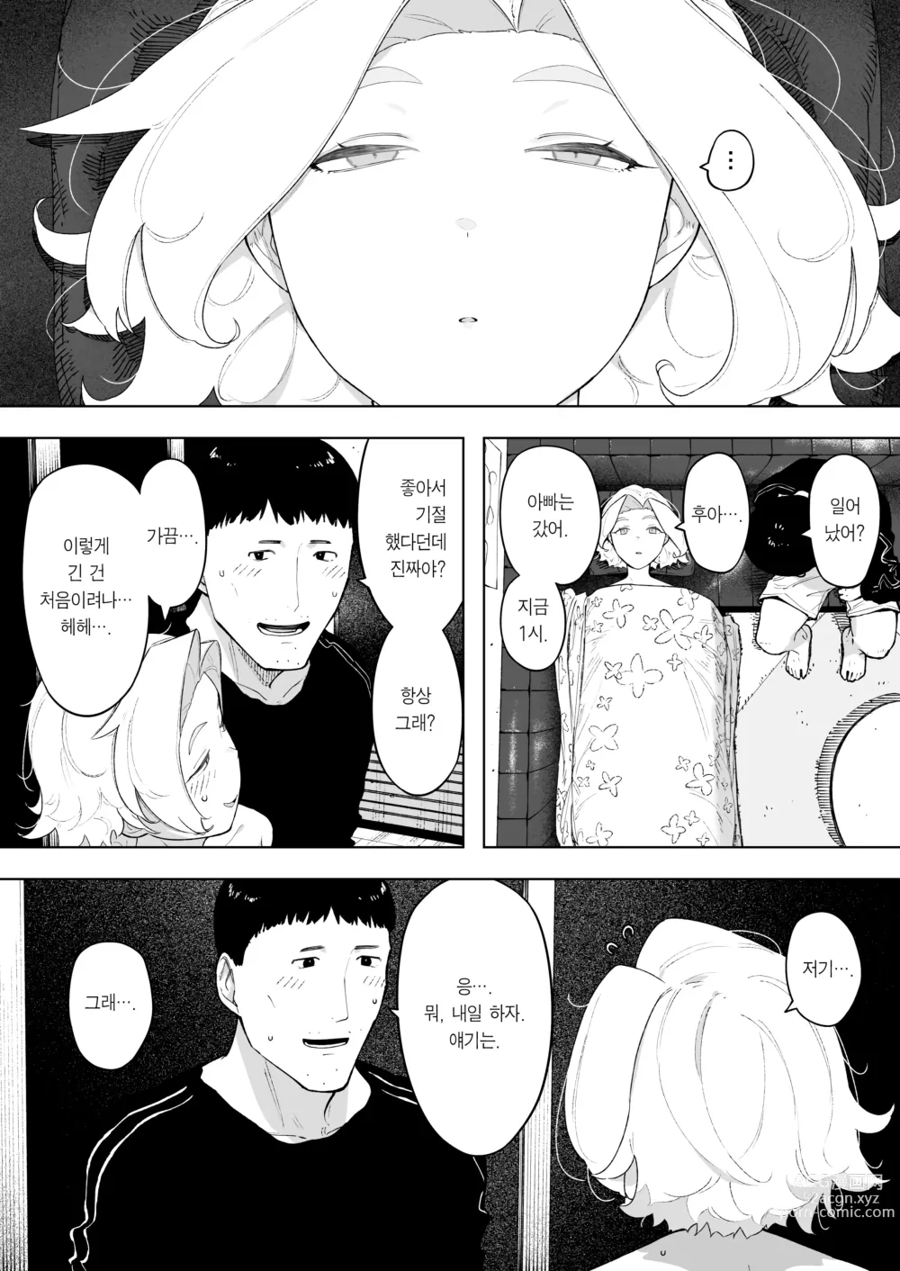 Page 37 of doujinshi 애처, 동의 하에, 네토라레 7 티어스 오브 파더