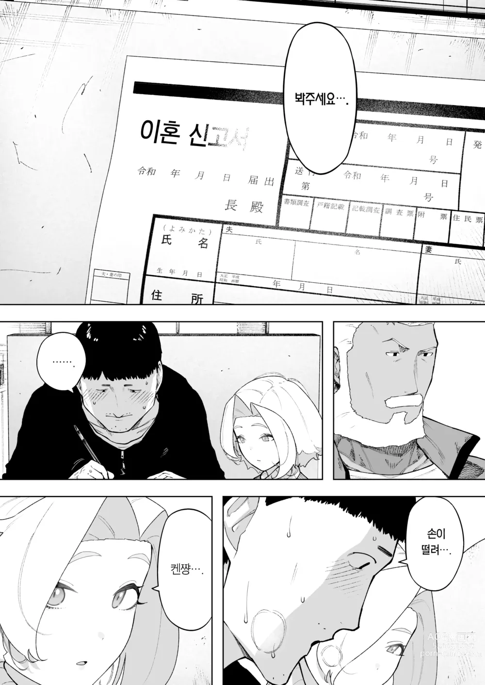 Page 40 of doujinshi 애처, 동의 하에, 네토라레 7 티어스 오브 파더