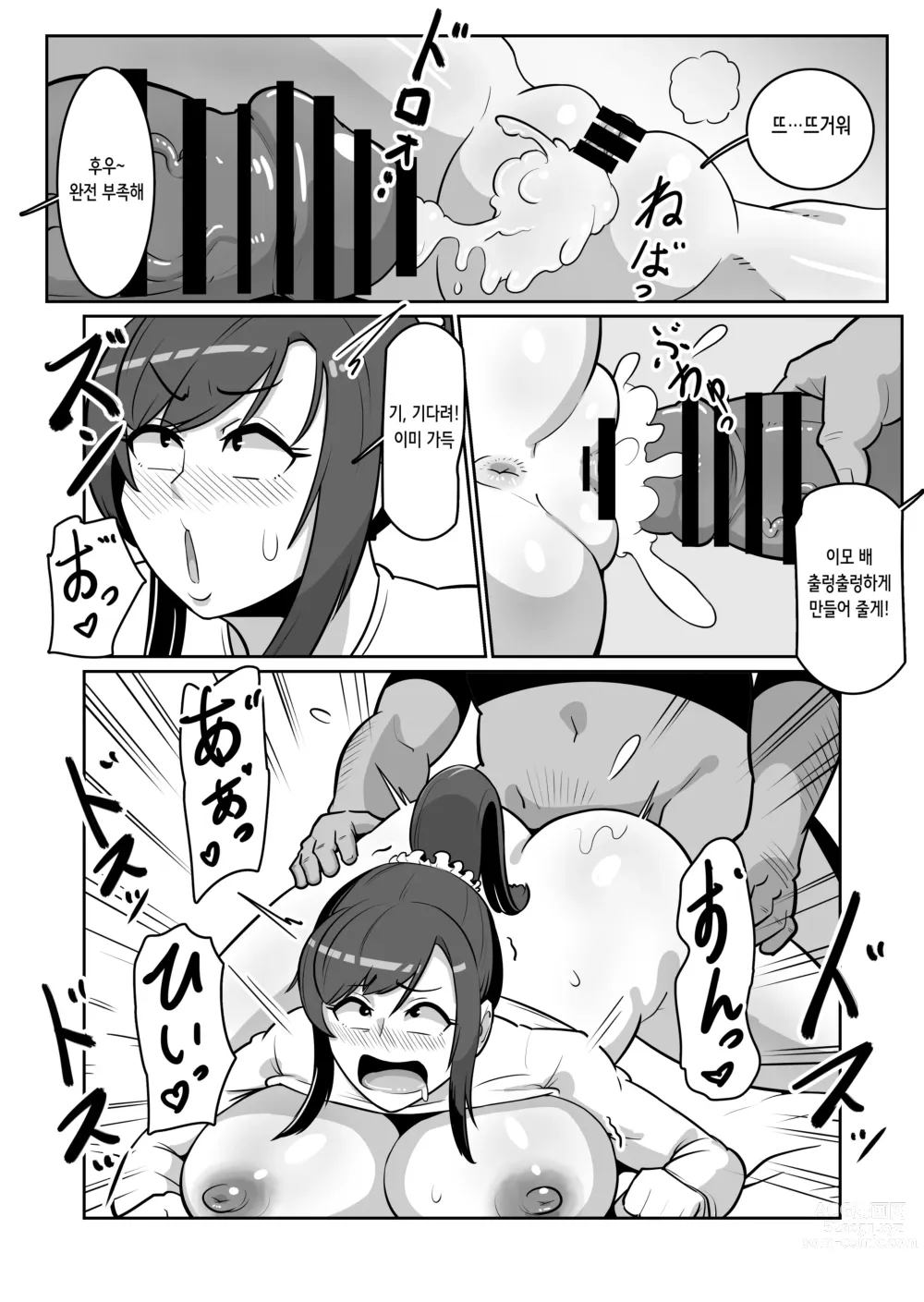 Page 11 of doujinshi 보테 이모 ~얹혀 살면서 이모를 임신시켜 임신배 섹스 삼매경!~