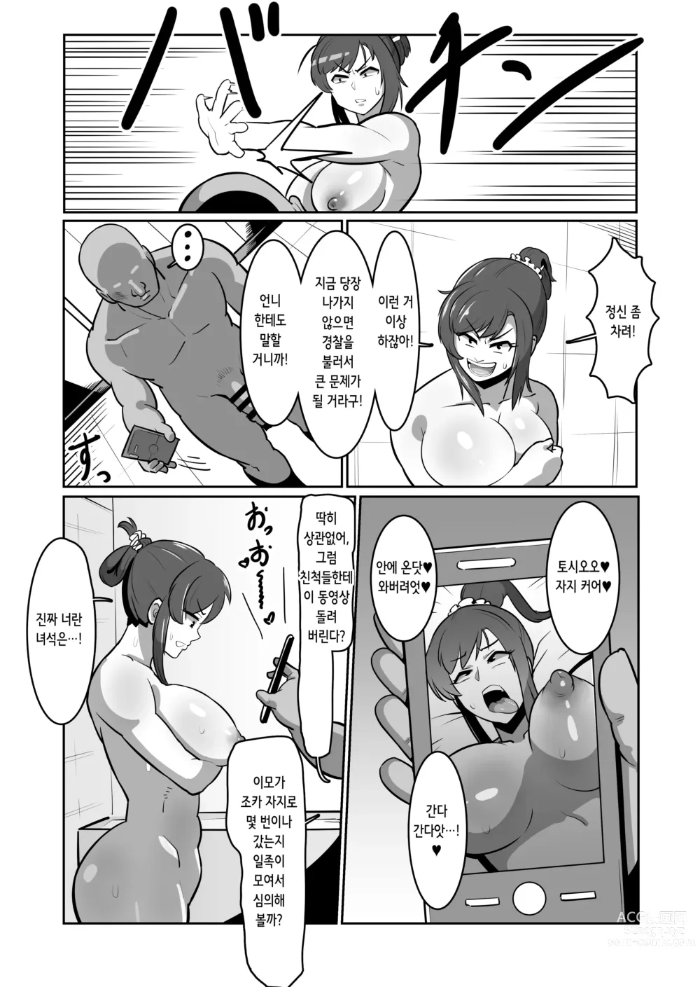 Page 15 of doujinshi 보테 이모 ~얹혀 살면서 이모를 임신시켜 임신배 섹스 삼매경!~