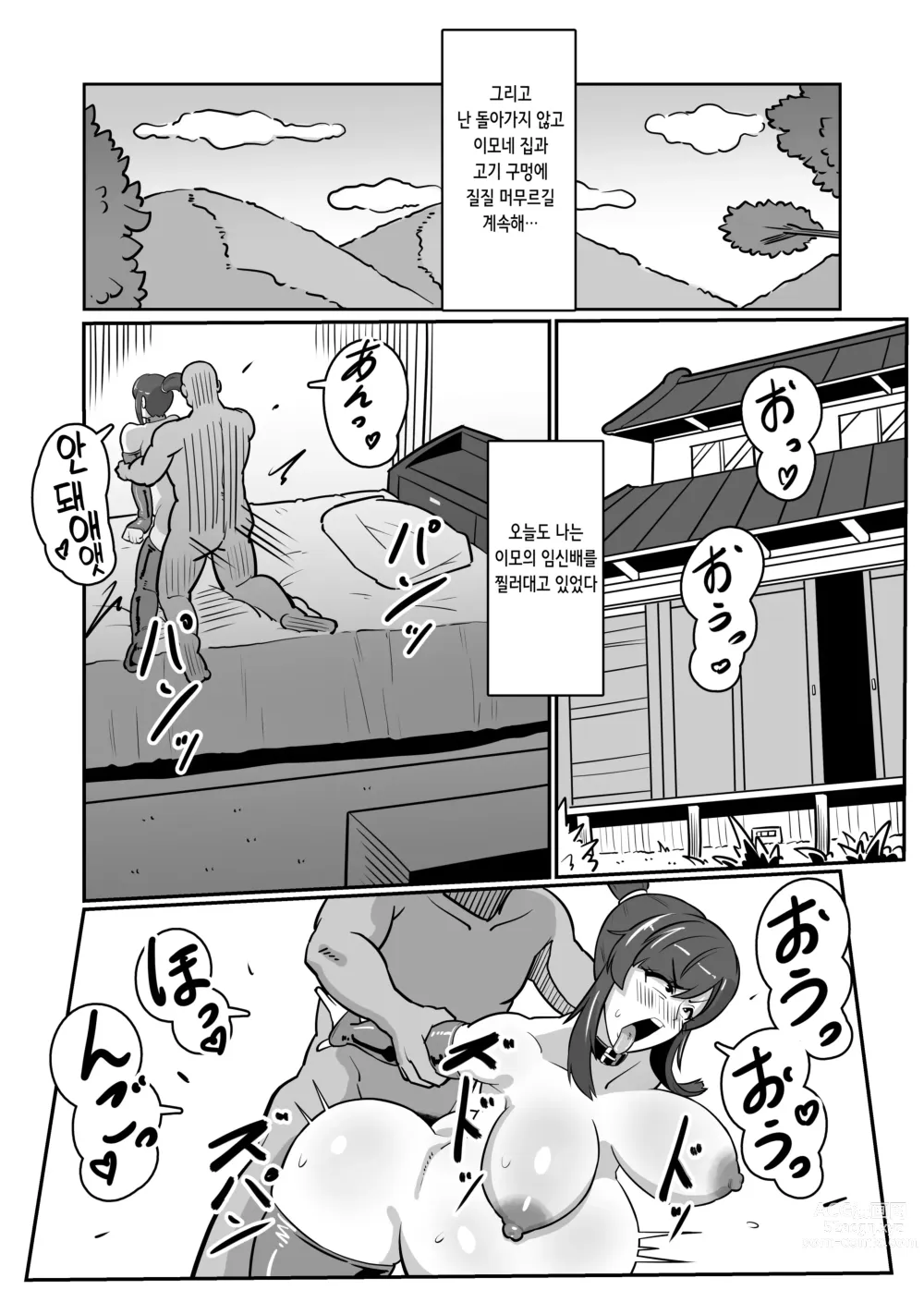 Page 36 of doujinshi 보테 이모 ~얹혀 살면서 이모를 임신시켜 임신배 섹스 삼매경!~