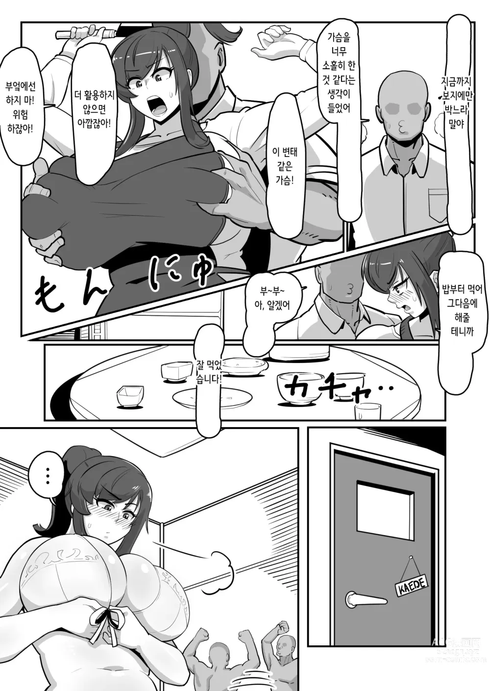 Page 56 of doujinshi 보테 이모 ~얹혀 살면서 이모를 임신시켜 임신배 섹스 삼매경!~