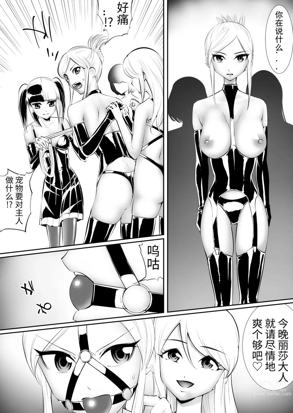 Page 7 of doujinshi Chichi Ochi M Joou-sama