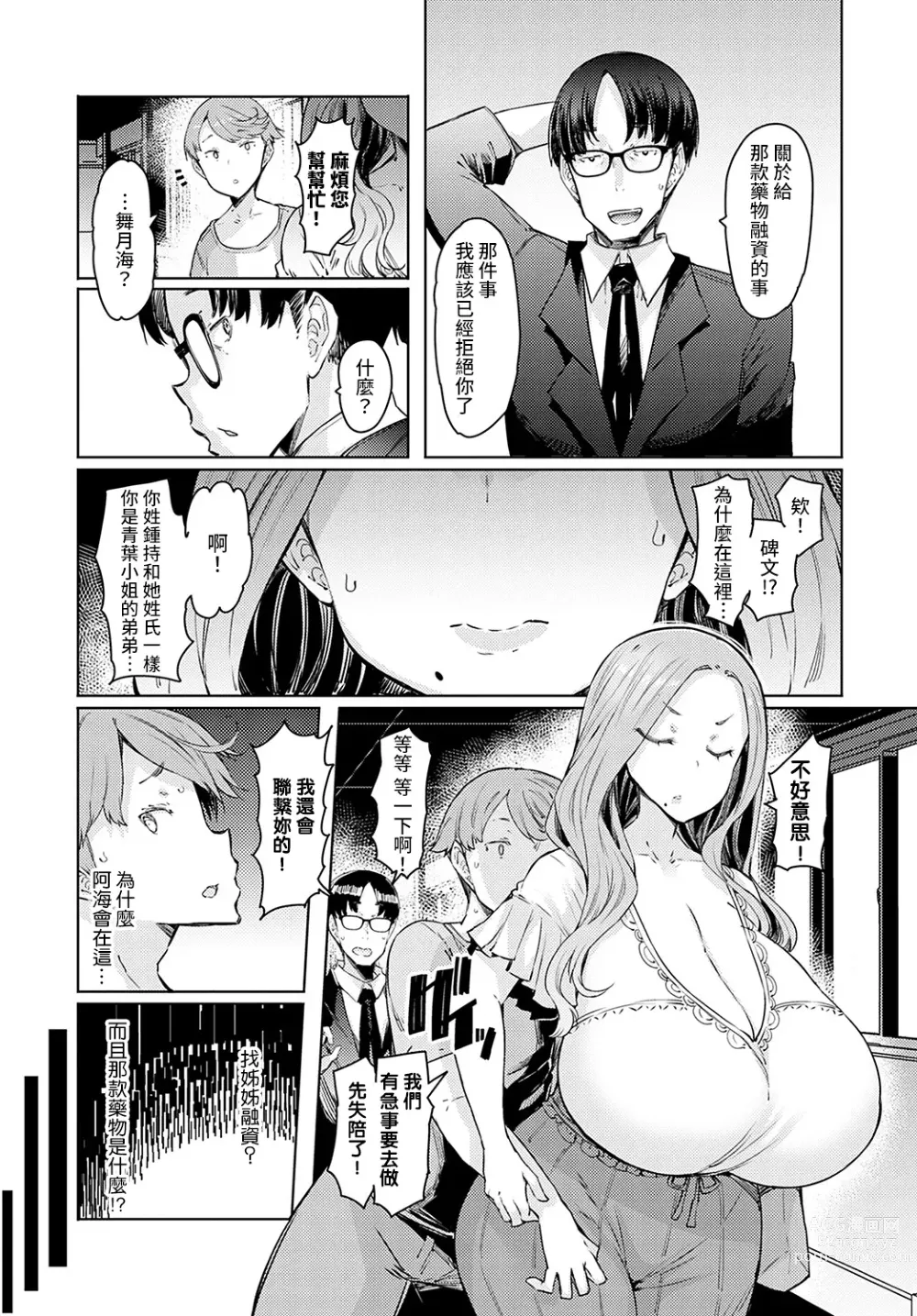 Page 40 of manga Love Wheel Biyaku ni Kuruu Shimai