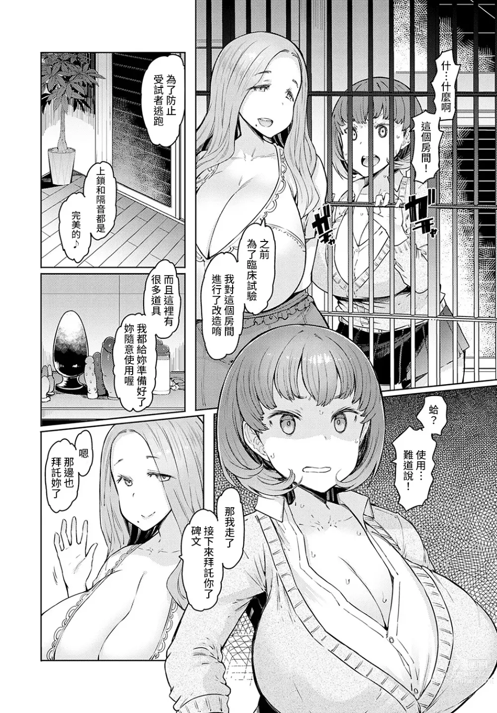 Page 43 of manga Love Wheel Biyaku ni Kuruu Shimai