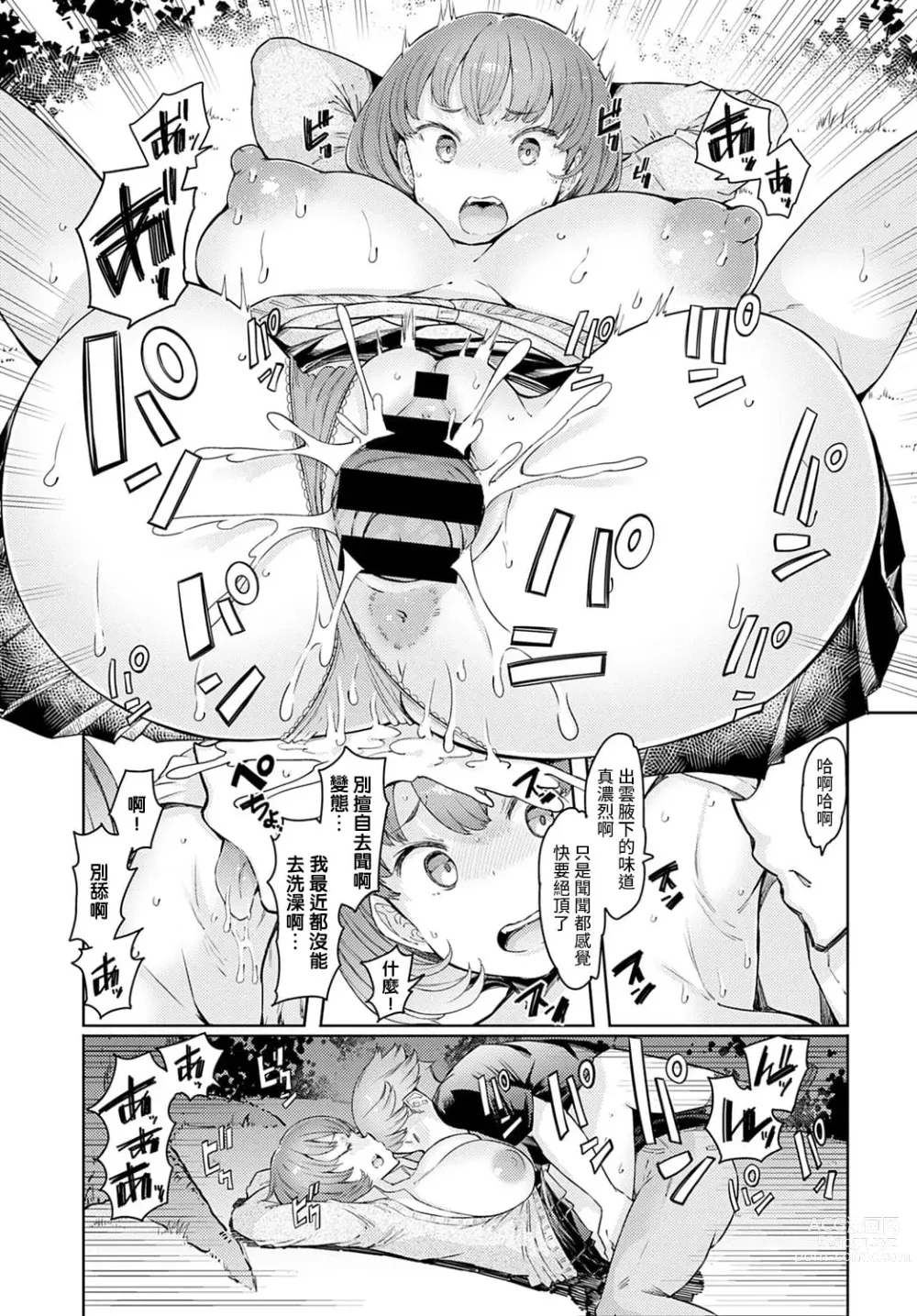 Page 82 of manga Love Wheel Biyaku ni Kuruu Shimai