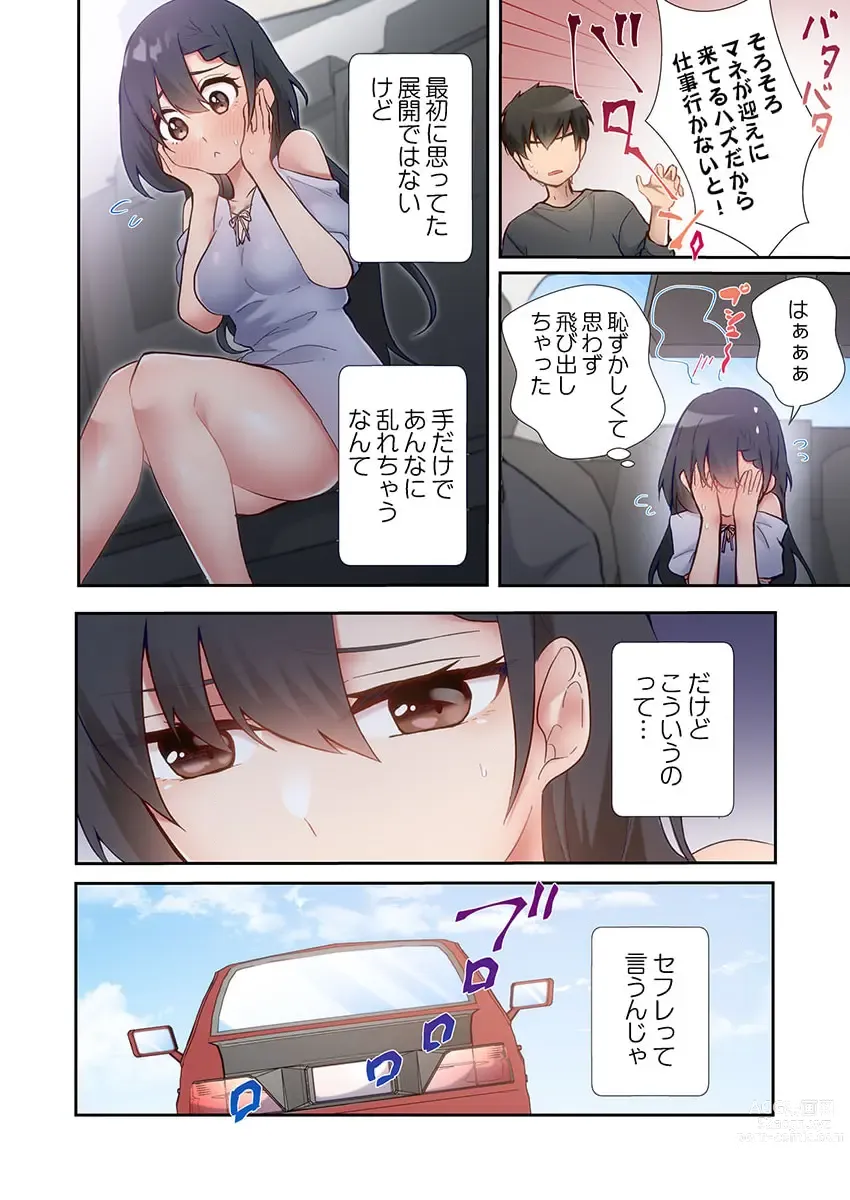 Page 26 of manga Yaribeya Gurashi 14