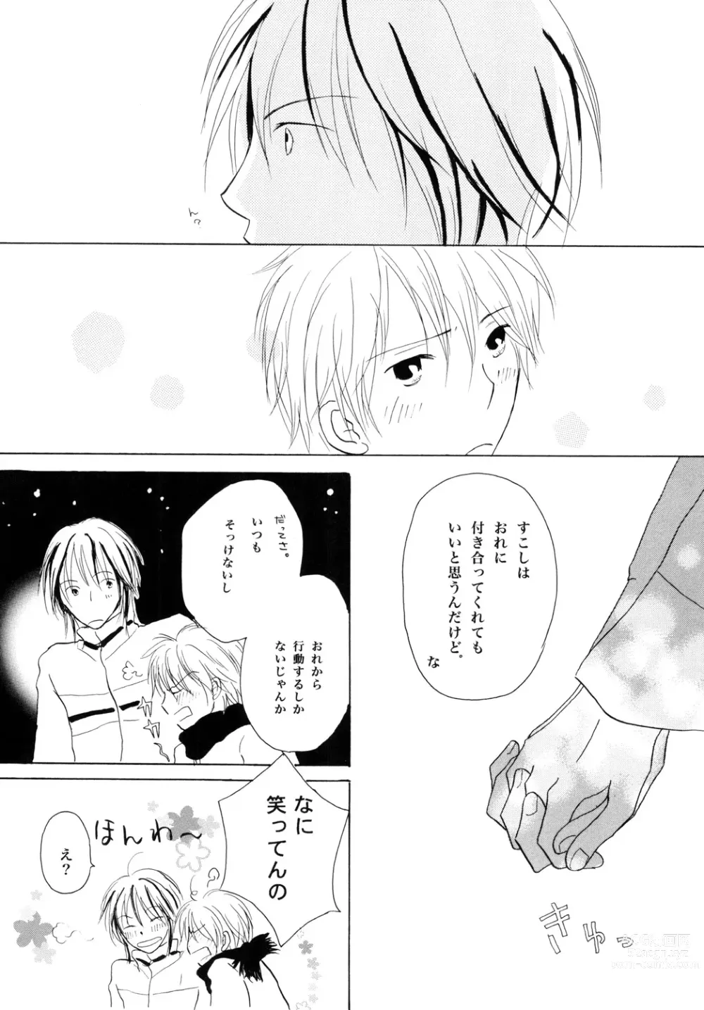 Page 14 of doujinshi Wagamama Honey Strawberry