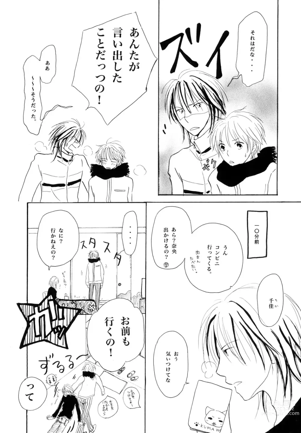 Page 9 of doujinshi Wagamama Honey Strawberry