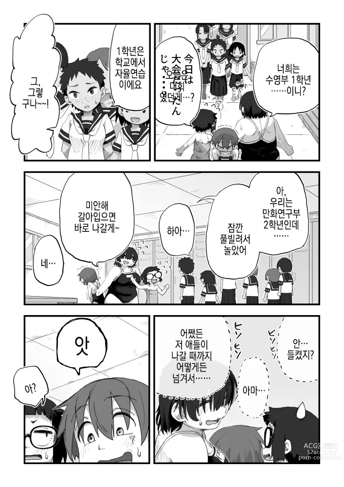 Page 14 of doujinshi 나는 만연 전속 누드모델 3-1화