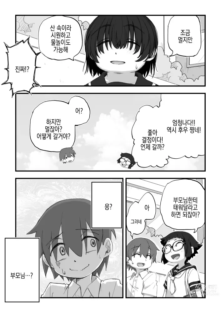 Page 24 of doujinshi 나는 만연 전속 누드모델 3-1화