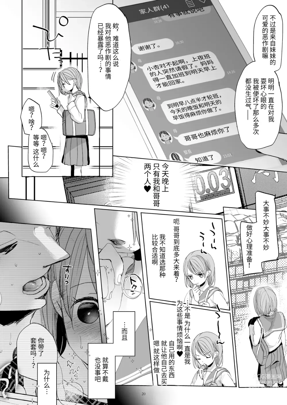 Page 19 of doujinshi Watashi to Ani no Nichijou 5