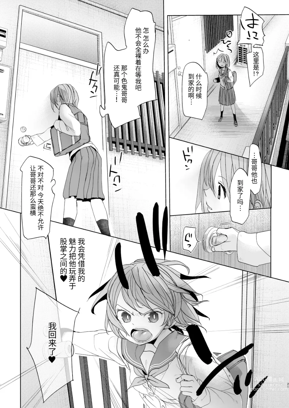 Page 20 of doujinshi Watashi to Ani no Nichijou 5