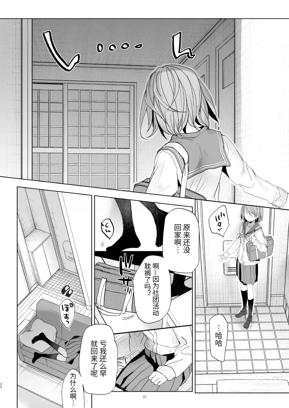 Page 21 of doujinshi Watashi to Ani no Nichijou 5