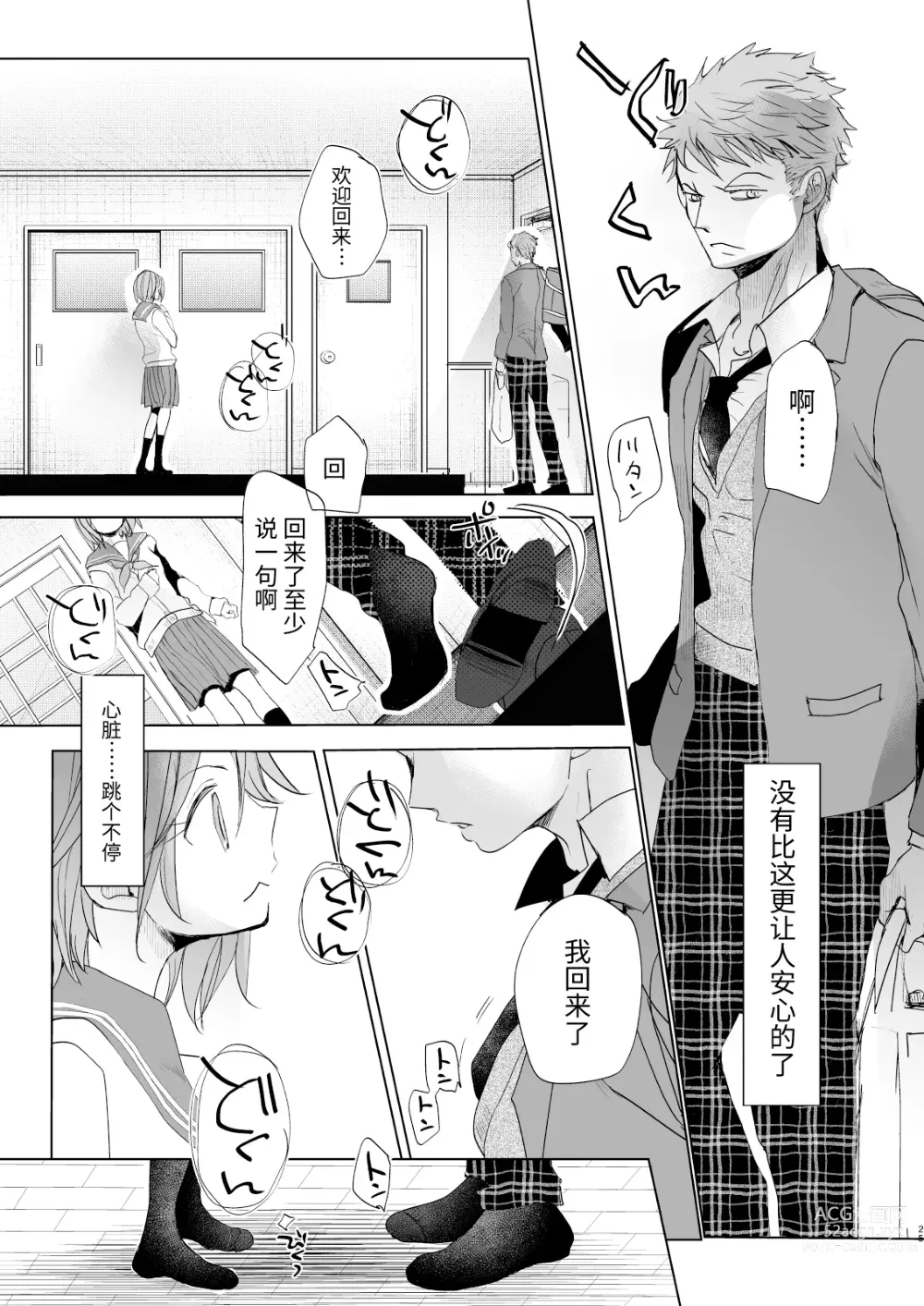 Page 24 of doujinshi Watashi to Ani no Nichijou 5