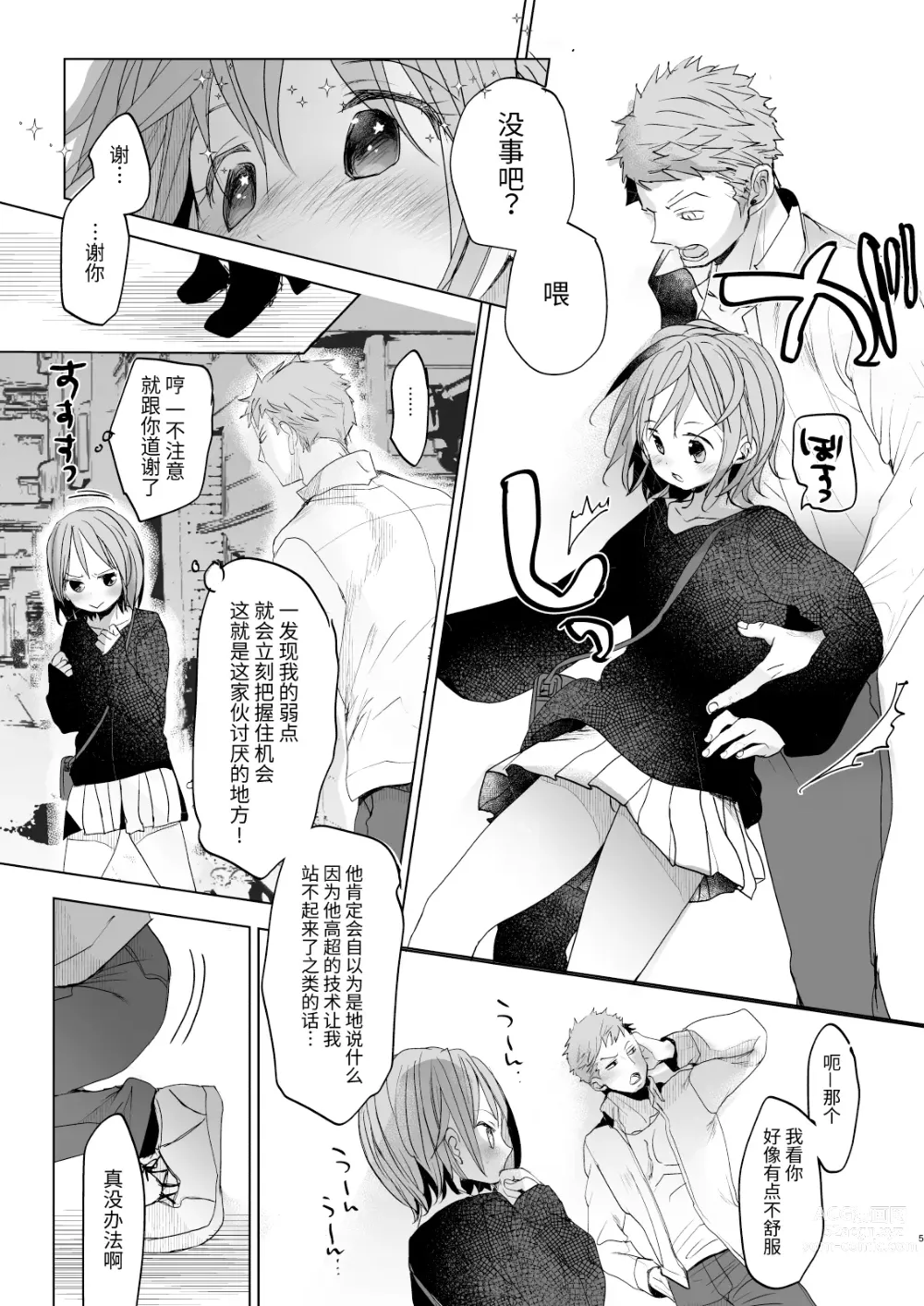 Page 4 of doujinshi Watashi to Ani no Nichijou 5