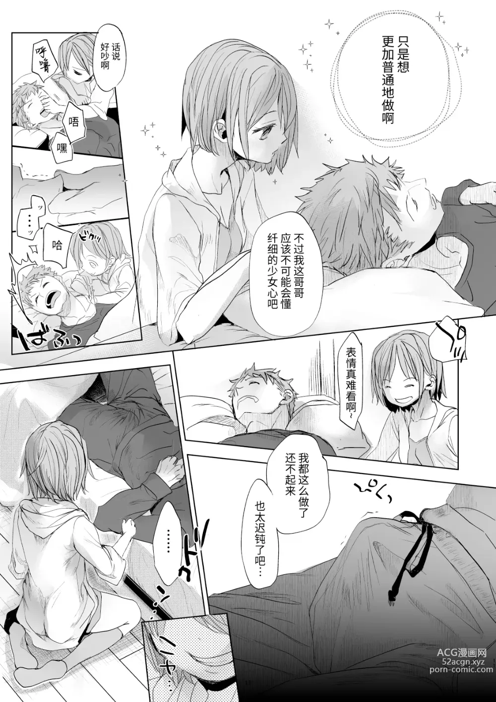 Page 10 of doujinshi Watashi to Ani no Nichijou 5