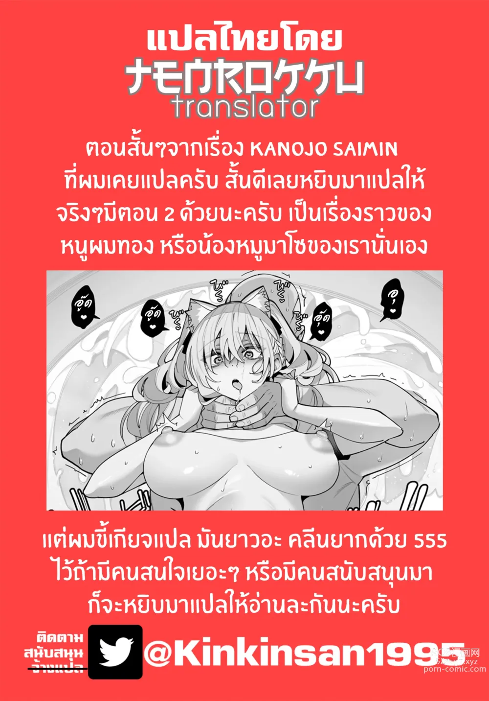 Page 13 of doujinshi แฟนสาวสะกดจิต 1.5 แฟนสาวชุดบันนี่