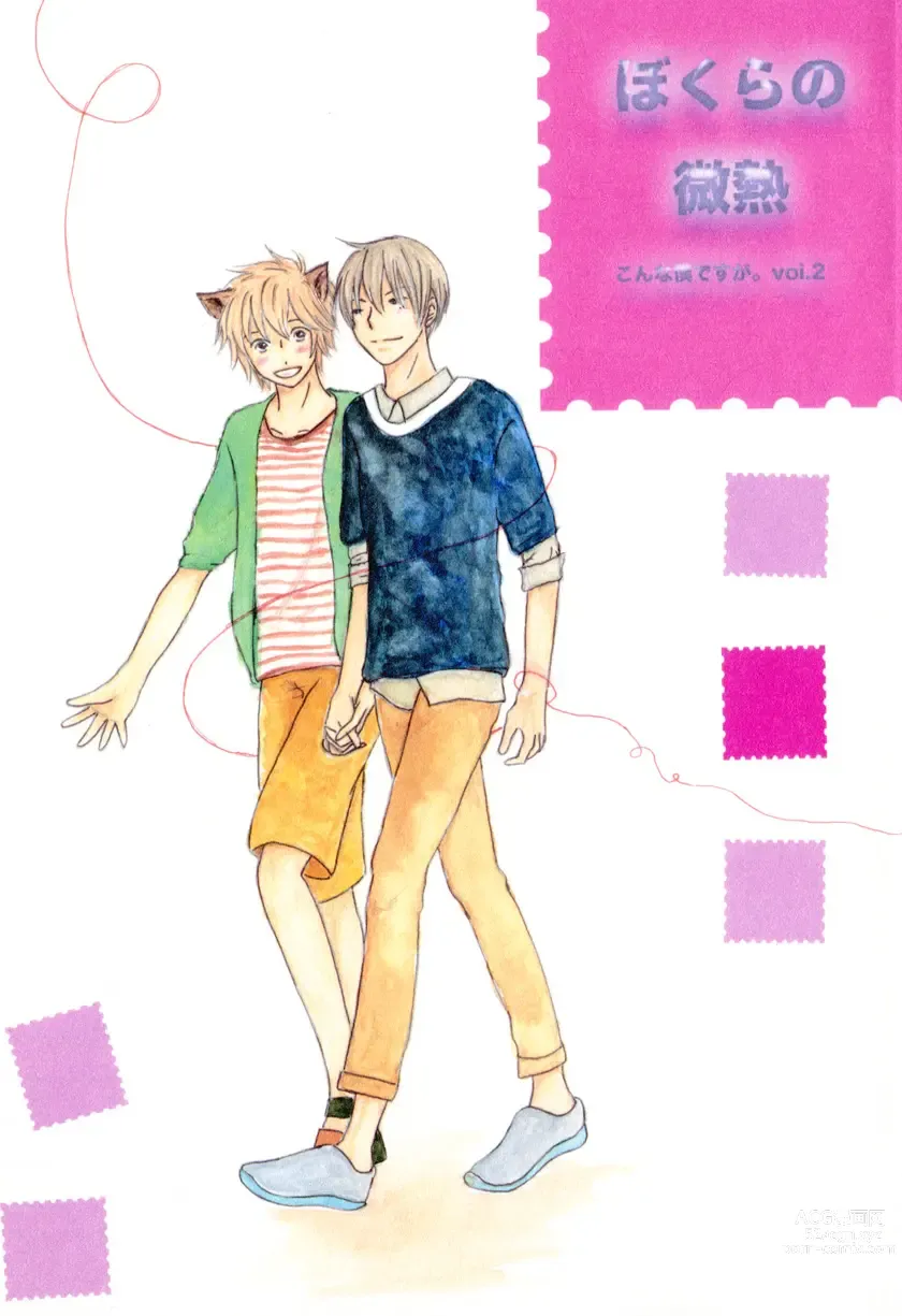 Page 1 of doujinshi bokura no Hinetsu konna boku desu ga。 vol.2