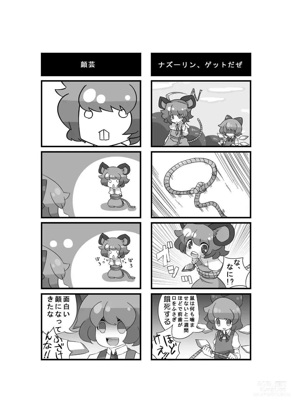 Page 13 of imageset Kowaremono