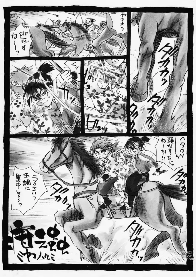 Page 2 of doujinshi 疳之蟲 炎之巻