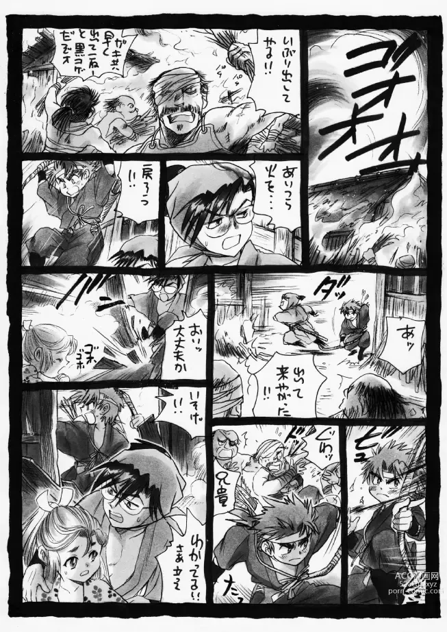 Page 15 of doujinshi 疳之蟲 炎之巻