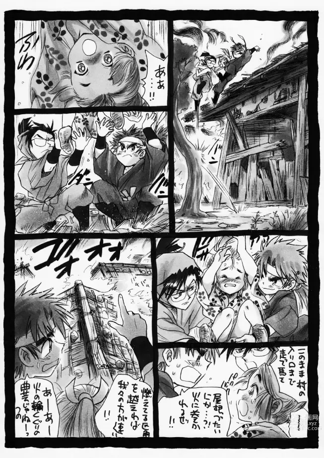 Page 17 of doujinshi 疳之蟲 炎之巻