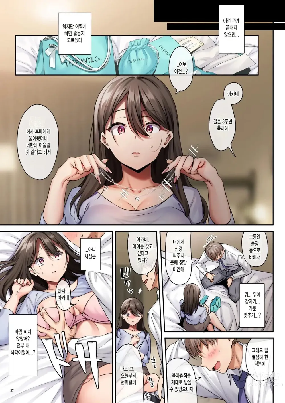 Page 29 of doujinshi 사레아내와, 주 3회.