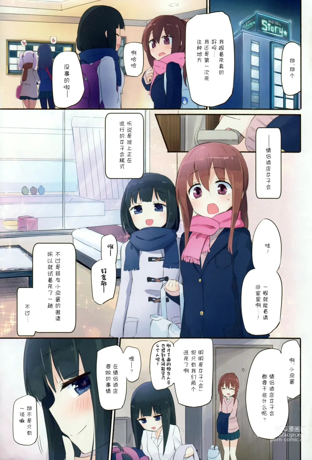 Page 2 of doujinshi Watashi ga Soap Shite Ageru -Full Color Yuri Soap Hon-