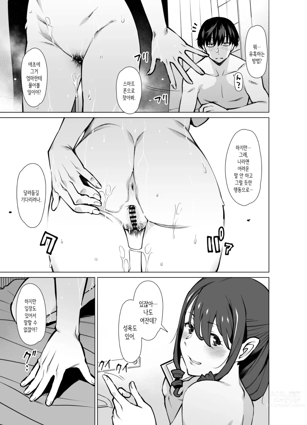 Page 56 of doujinshi 야마자키 마키에(3●살), 딸의 남친과 섹프가 되다