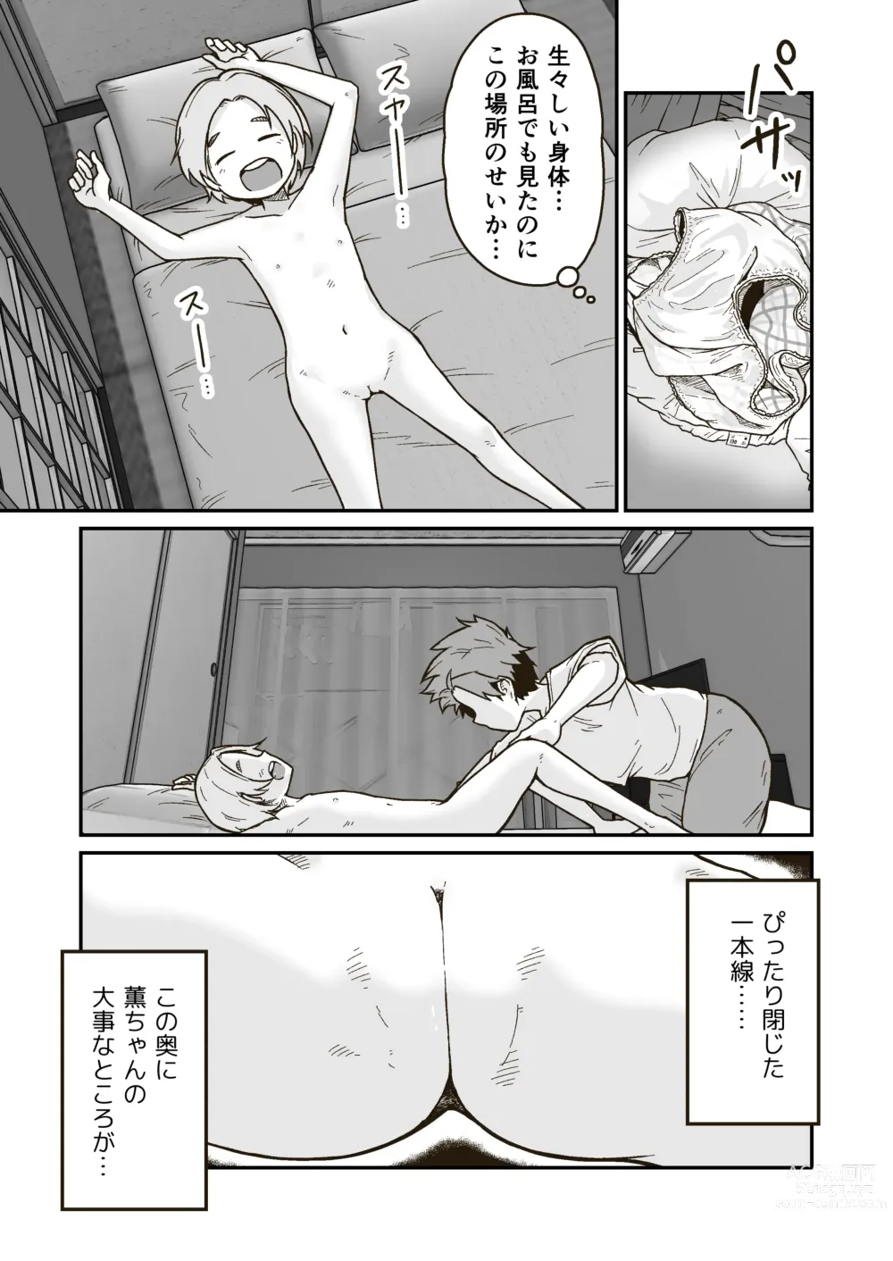 Page 15 of doujinshi Himitsu no Himawari Mark