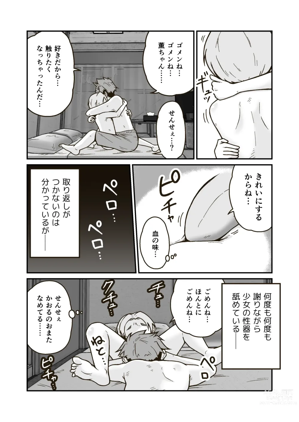 Page 26 of doujinshi Himitsu no Himawari Mark