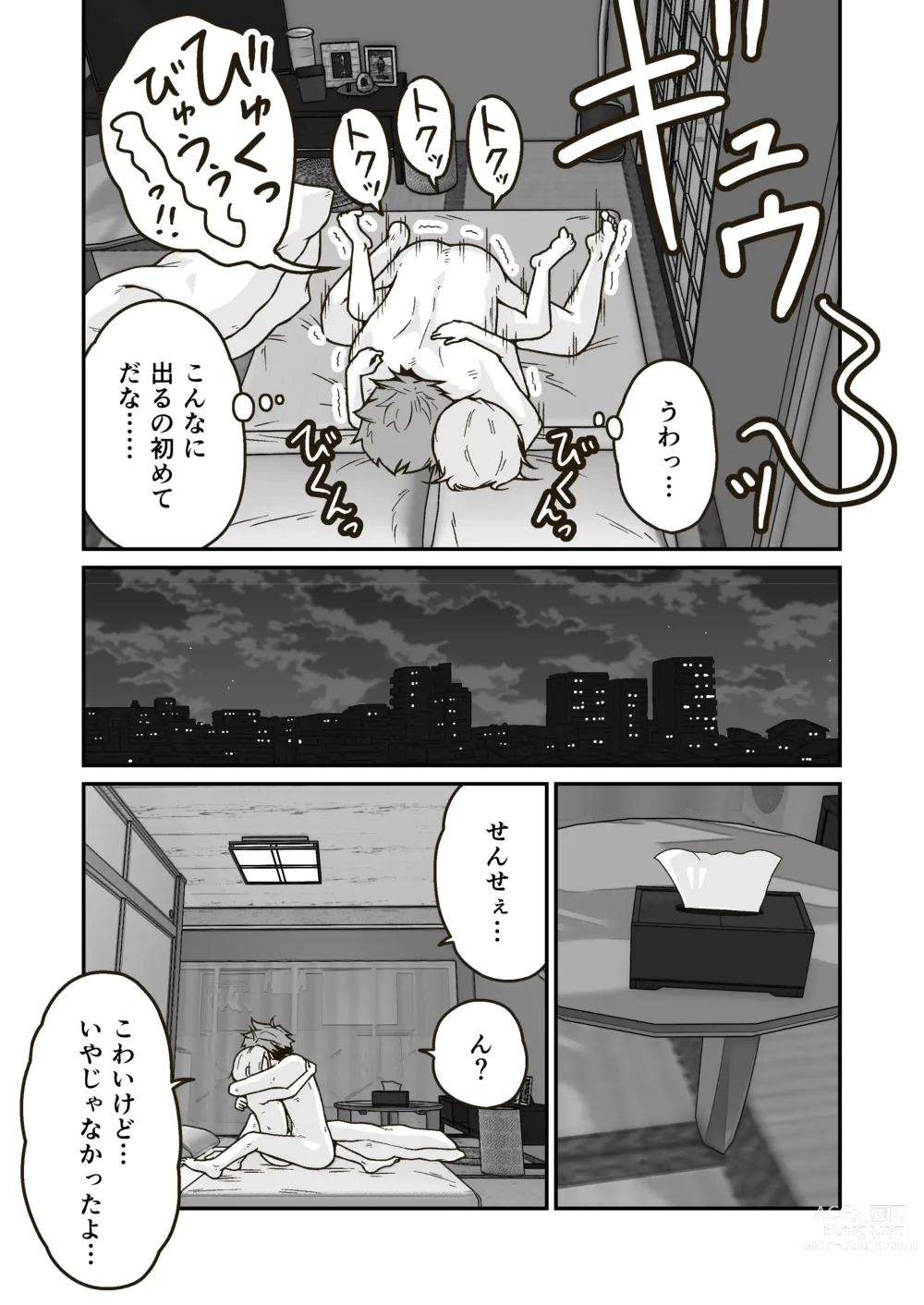 Page 33 of doujinshi Himitsu no Himawari Mark