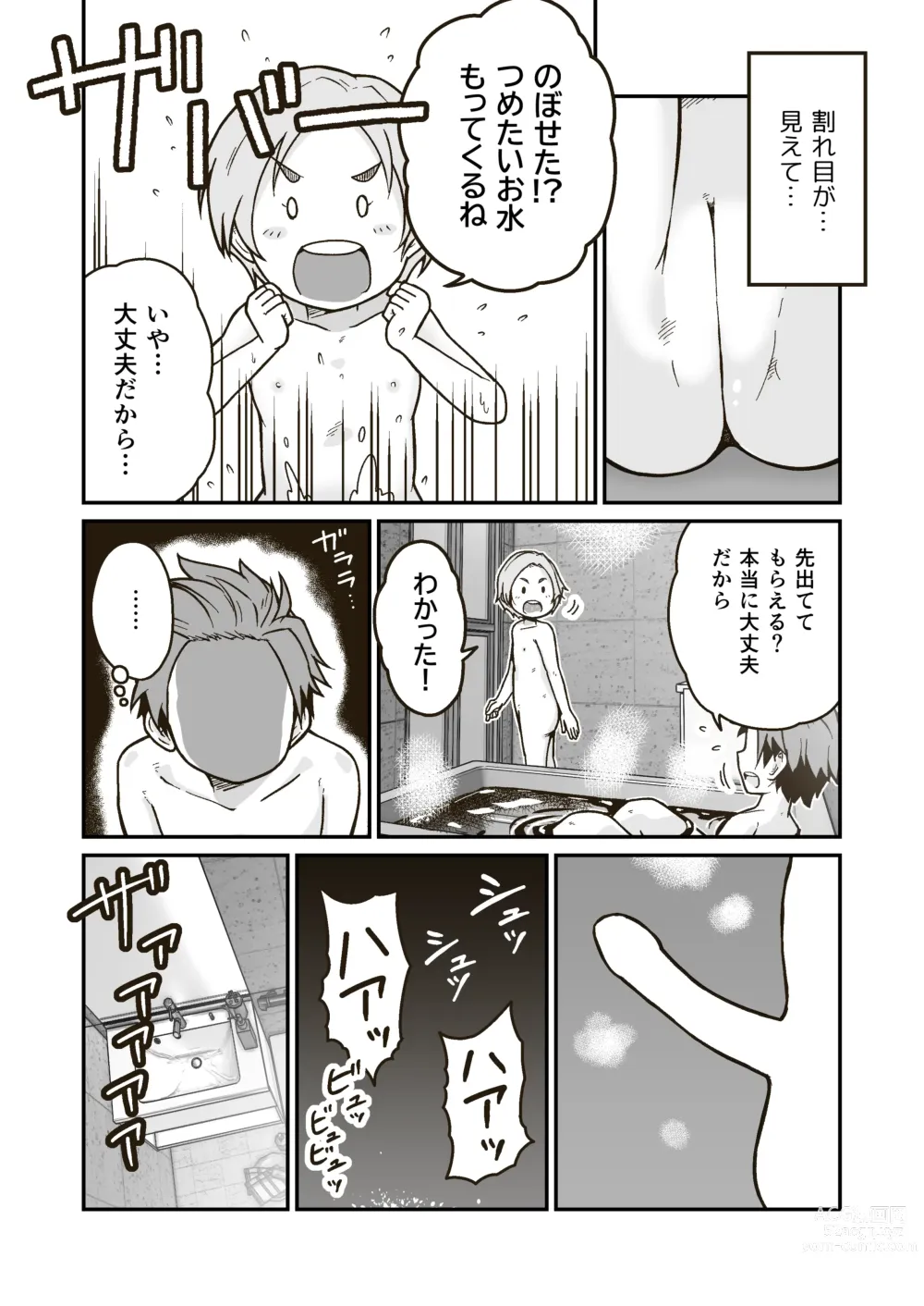 Page 9 of doujinshi Himitsu no Himawari Mark