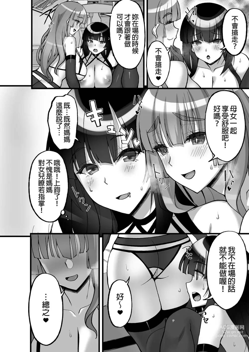 Page 22 of doujinshi 痴處女風紀委員對他人難以啟齒的淫靡願望6～被淫靡人妻相中並享用超色情母女丼～ (decensored)