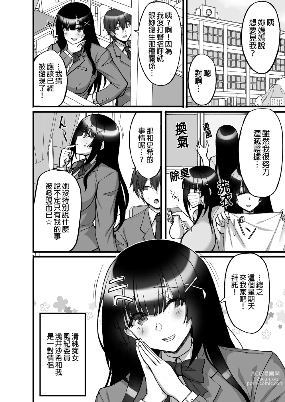 Page 4 of doujinshi 痴處女風紀委員對他人難以啟齒的淫靡願望6～被淫靡人妻相中並享用超色情母女丼～ (decensored)