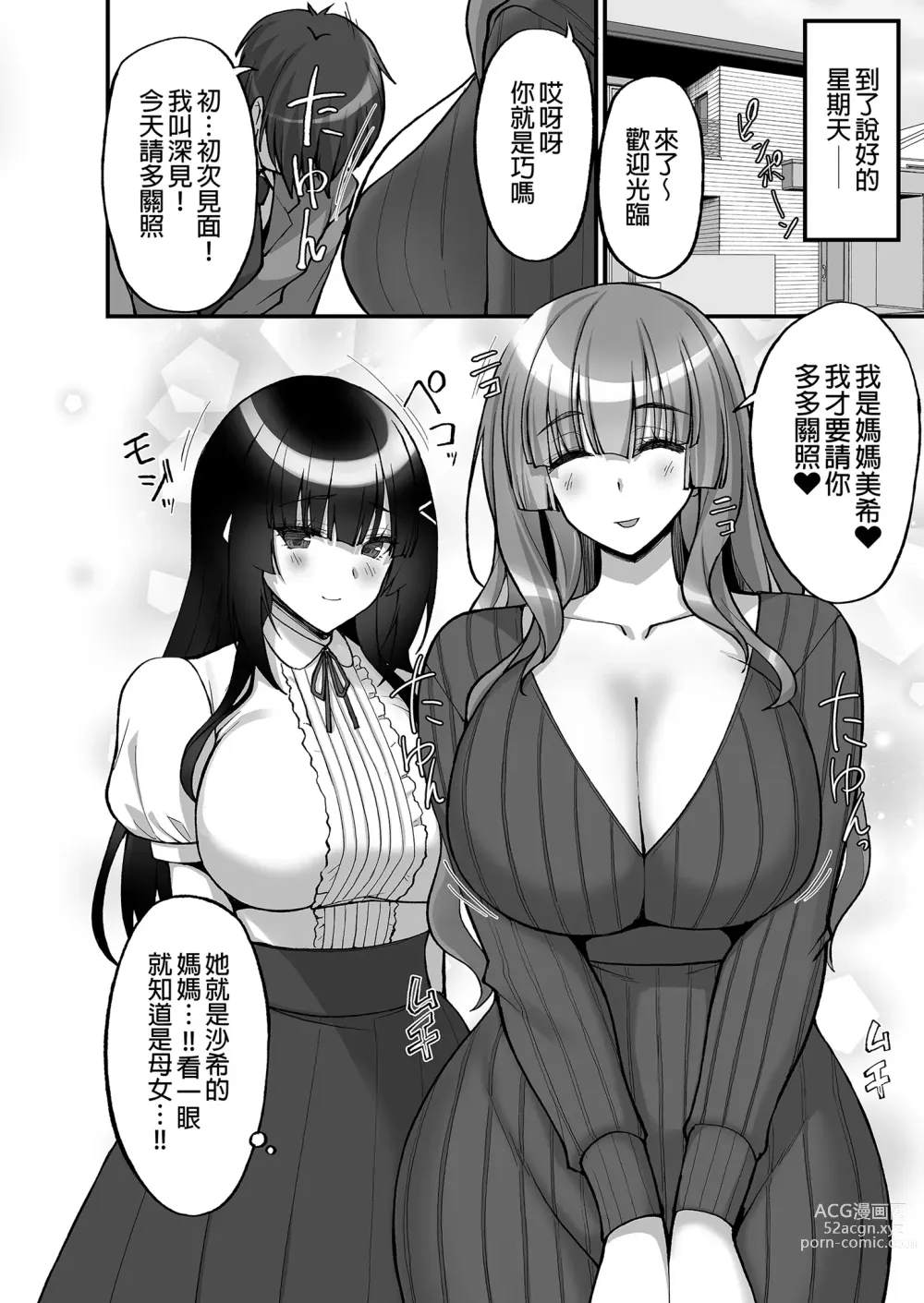 Page 6 of doujinshi 痴處女風紀委員對他人難以啟齒的淫靡願望6～被淫靡人妻相中並享用超色情母女丼～ (decensored)