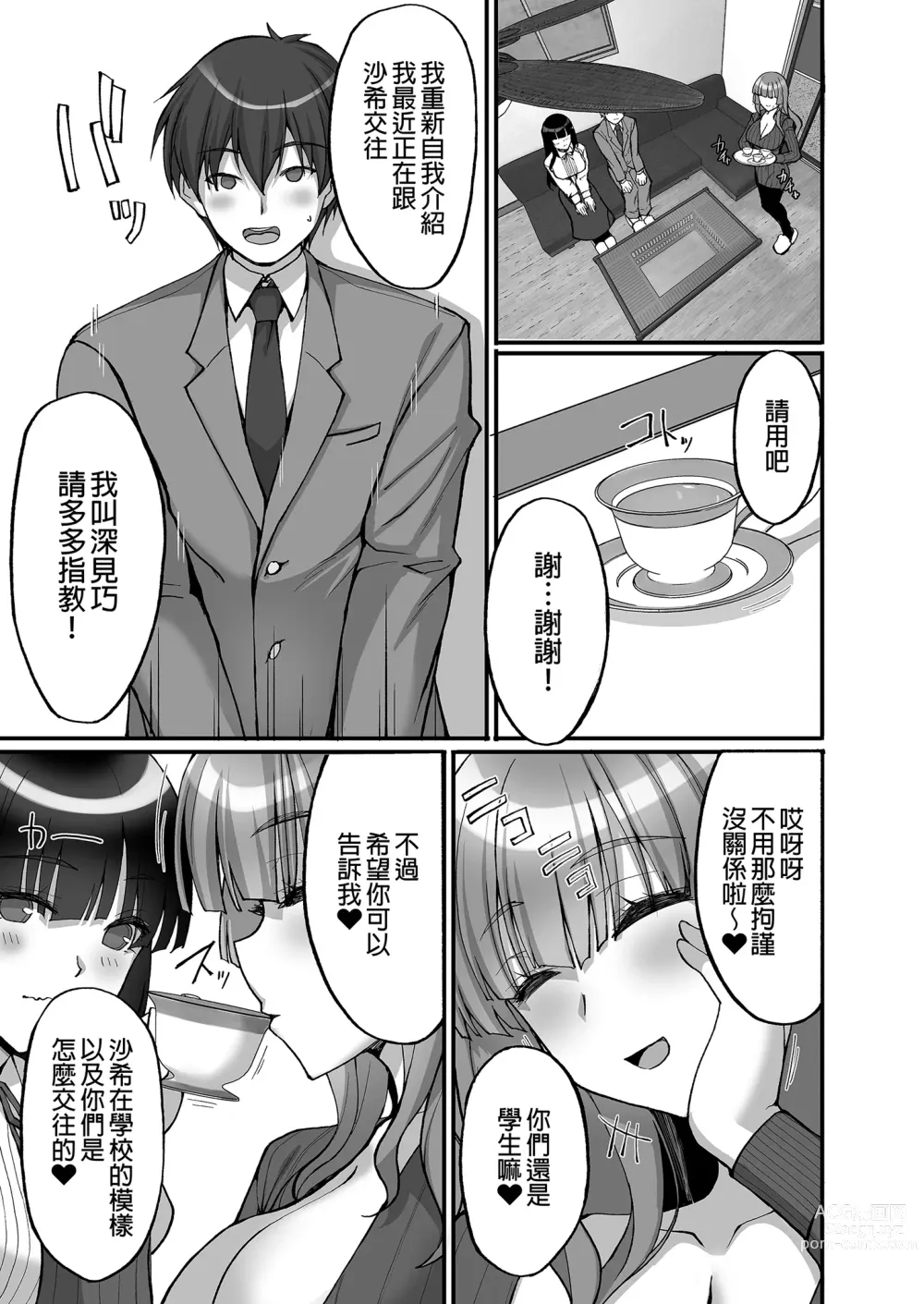 Page 7 of doujinshi 痴處女風紀委員對他人難以啟齒的淫靡願望6～被淫靡人妻相中並享用超色情母女丼～ (decensored)