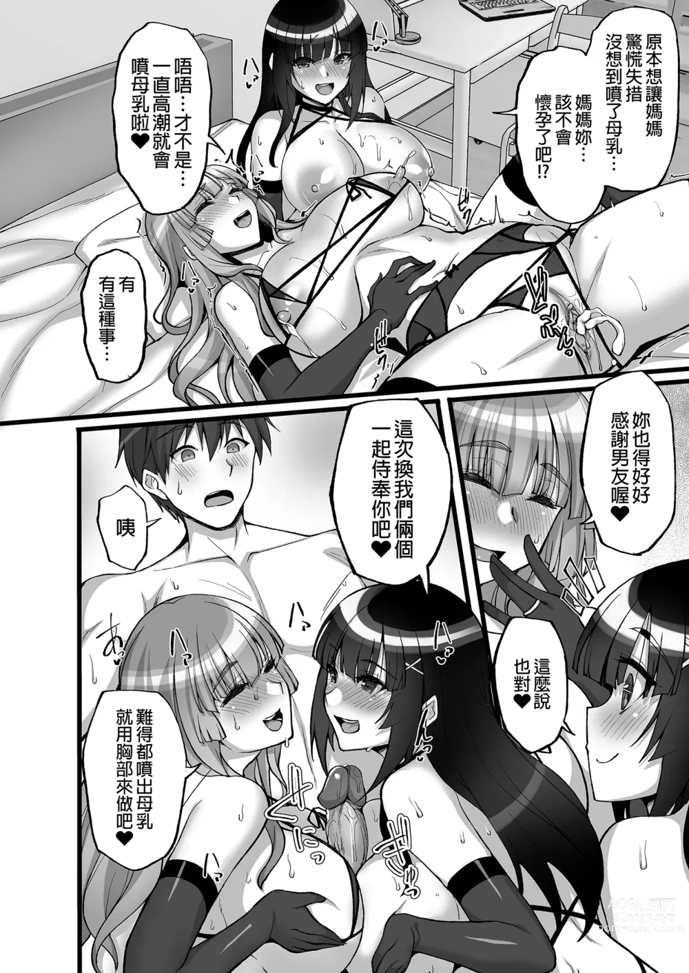 Page 64 of doujinshi 痴處女風紀委員對他人難以啟齒的淫靡願望6～被淫靡人妻相中並享用超色情母女丼～ (decensored)