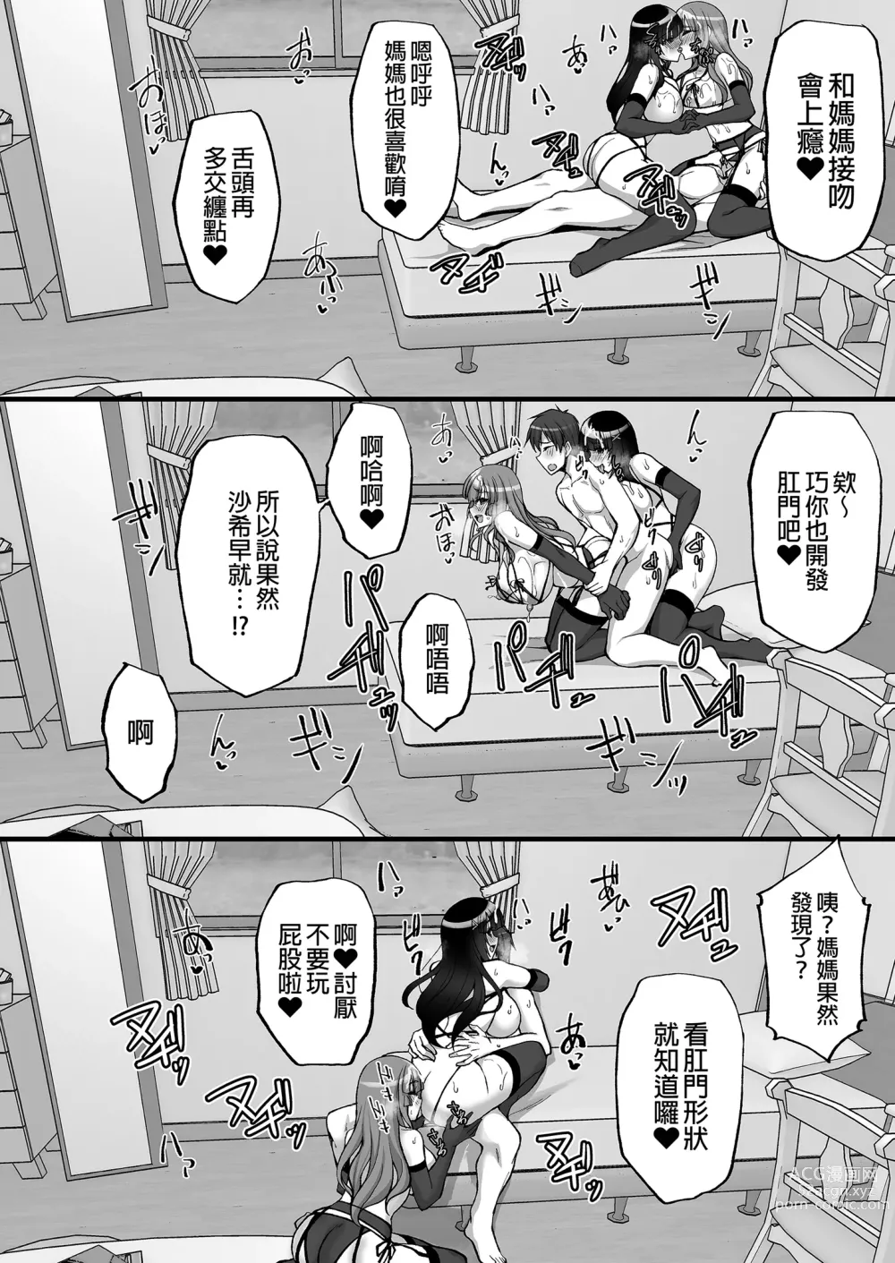 Page 74 of doujinshi 痴處女風紀委員對他人難以啟齒的淫靡願望6～被淫靡人妻相中並享用超色情母女丼～ (decensored)