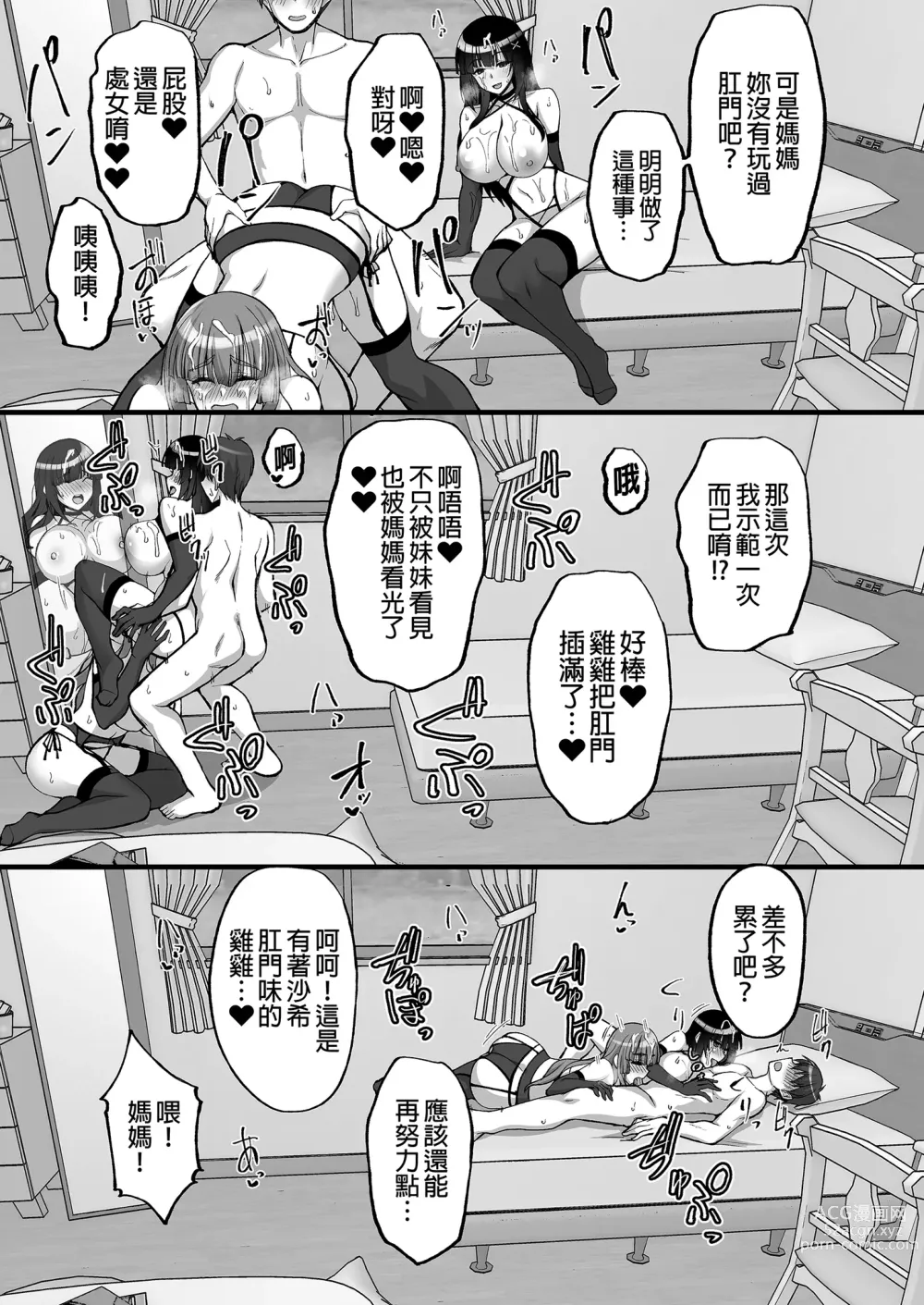 Page 75 of doujinshi 痴處女風紀委員對他人難以啟齒的淫靡願望6～被淫靡人妻相中並享用超色情母女丼～ (decensored)