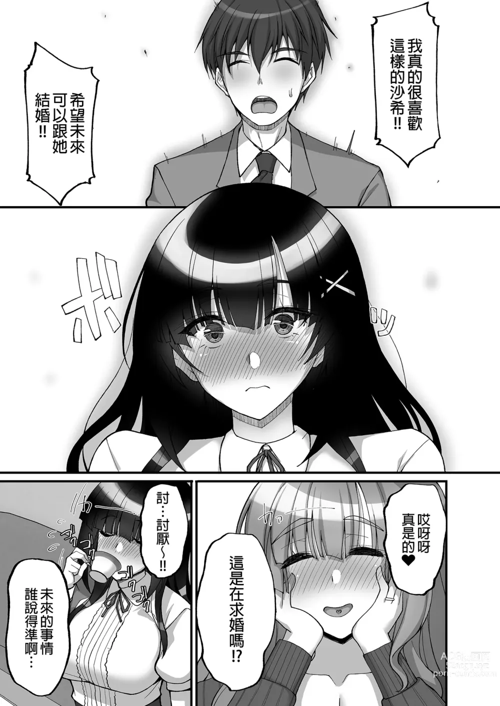 Page 9 of doujinshi 痴處女風紀委員對他人難以啟齒的淫靡願望6～被淫靡人妻相中並享用超色情母女丼～ (decensored)